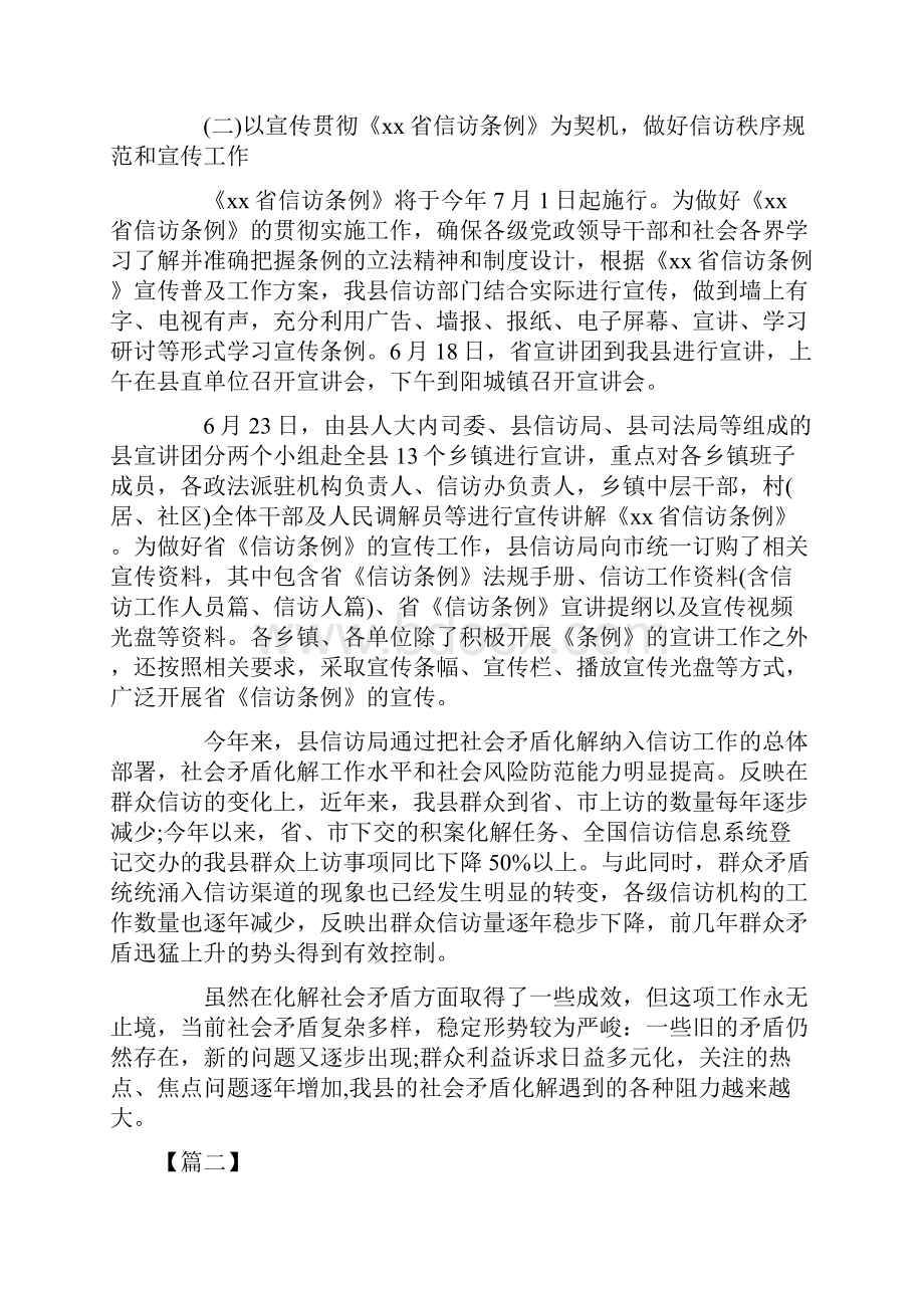 信访工作总结结尾范本.docx_第3页