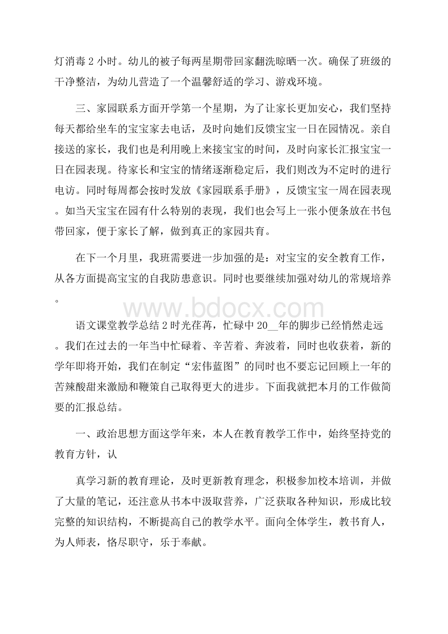 语文课堂教学总结范文最新.docx_第2页