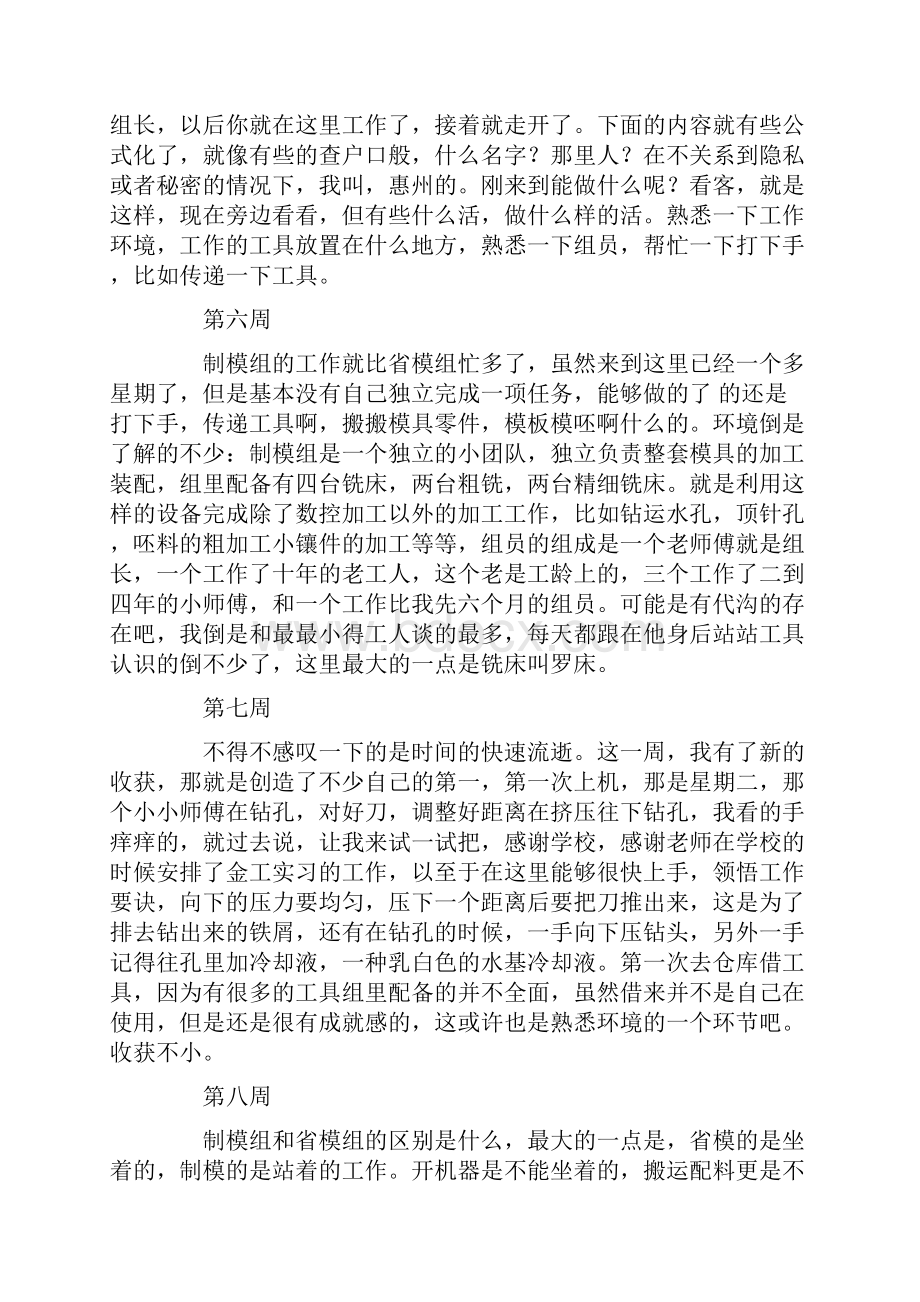 数控专业学生顶岗实习周记范文13周.docx_第3页