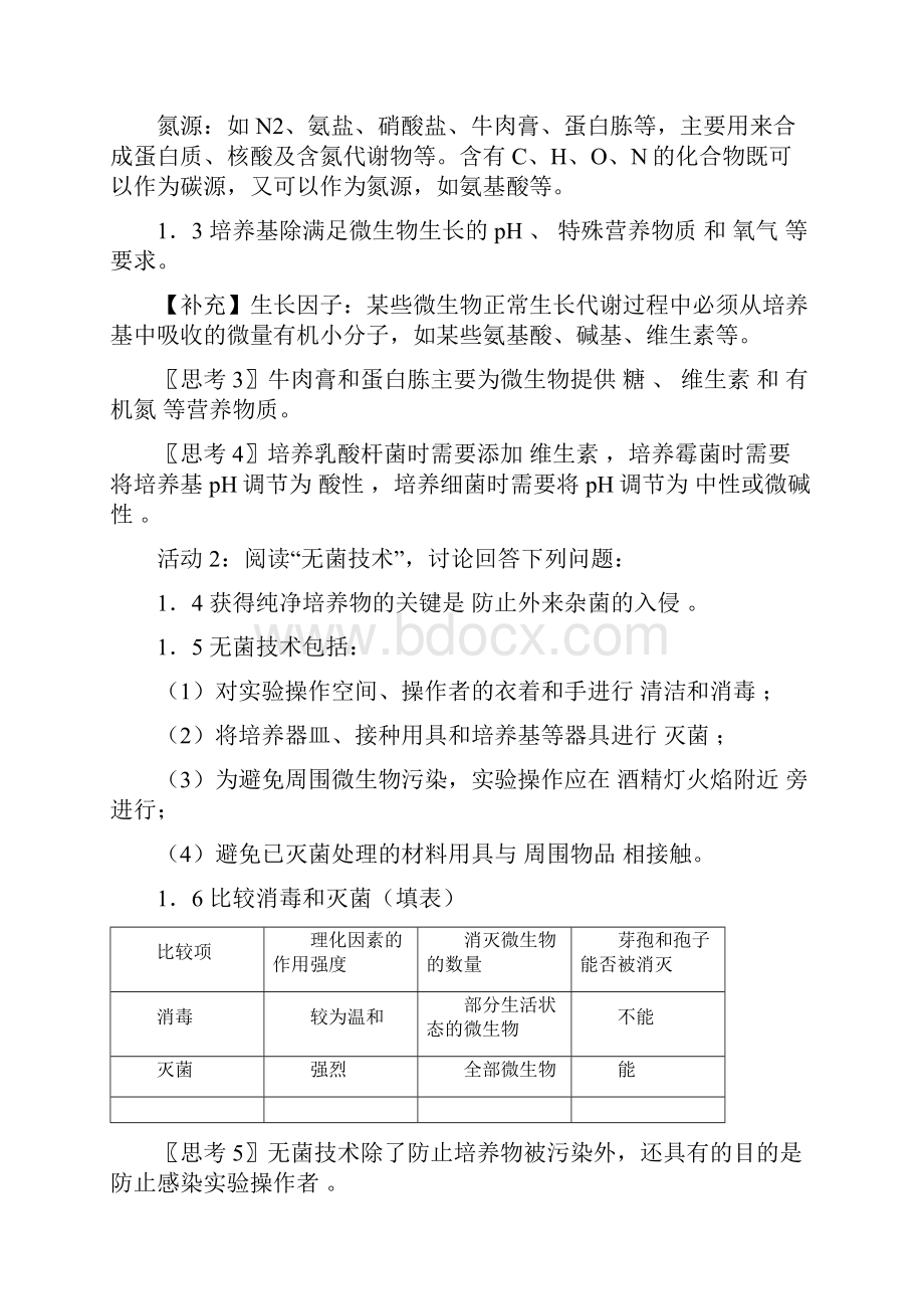 微生物的实验室培养 教案.docx_第3页