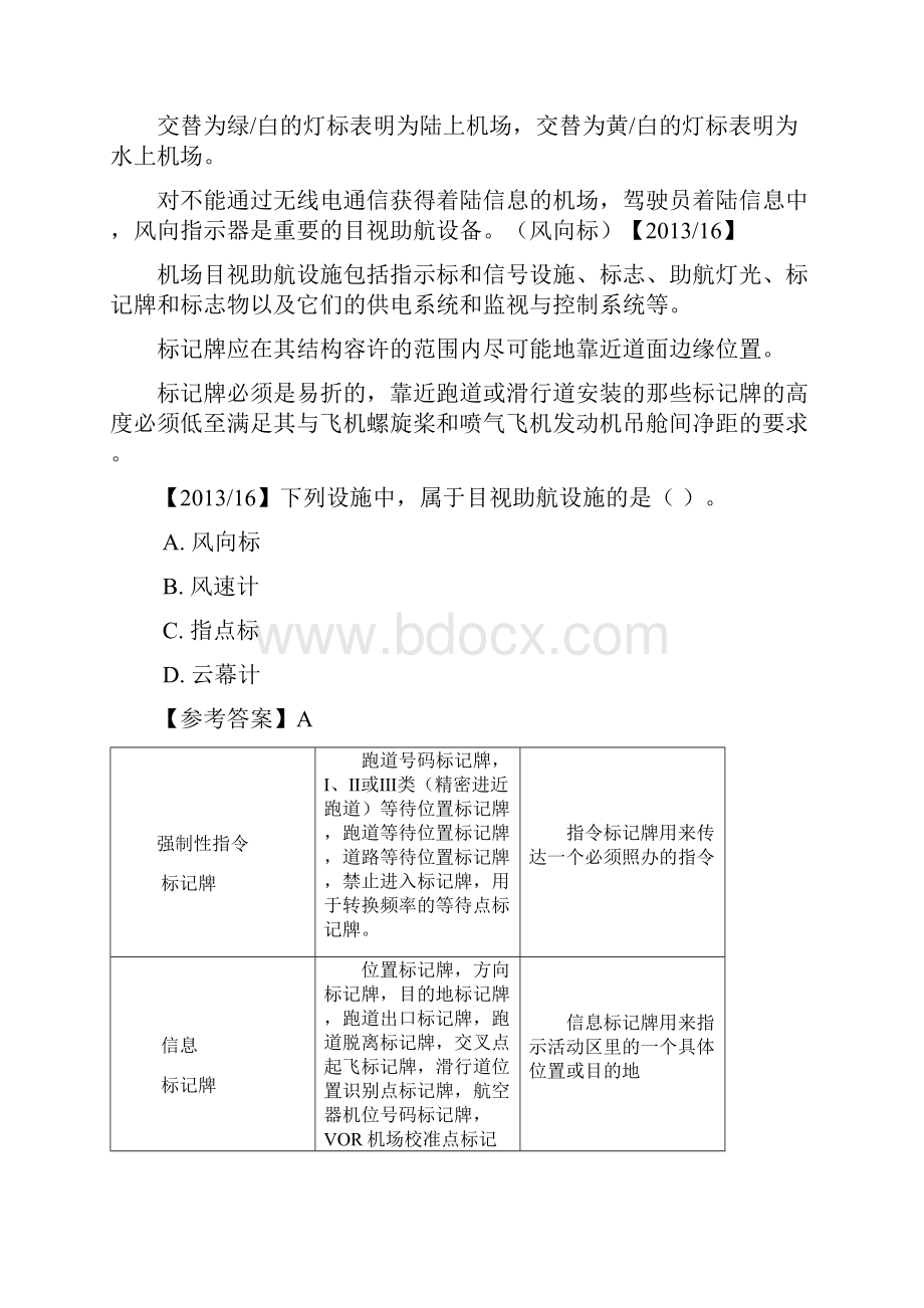 一级建造师民航机场目视助航工程.docx_第2页