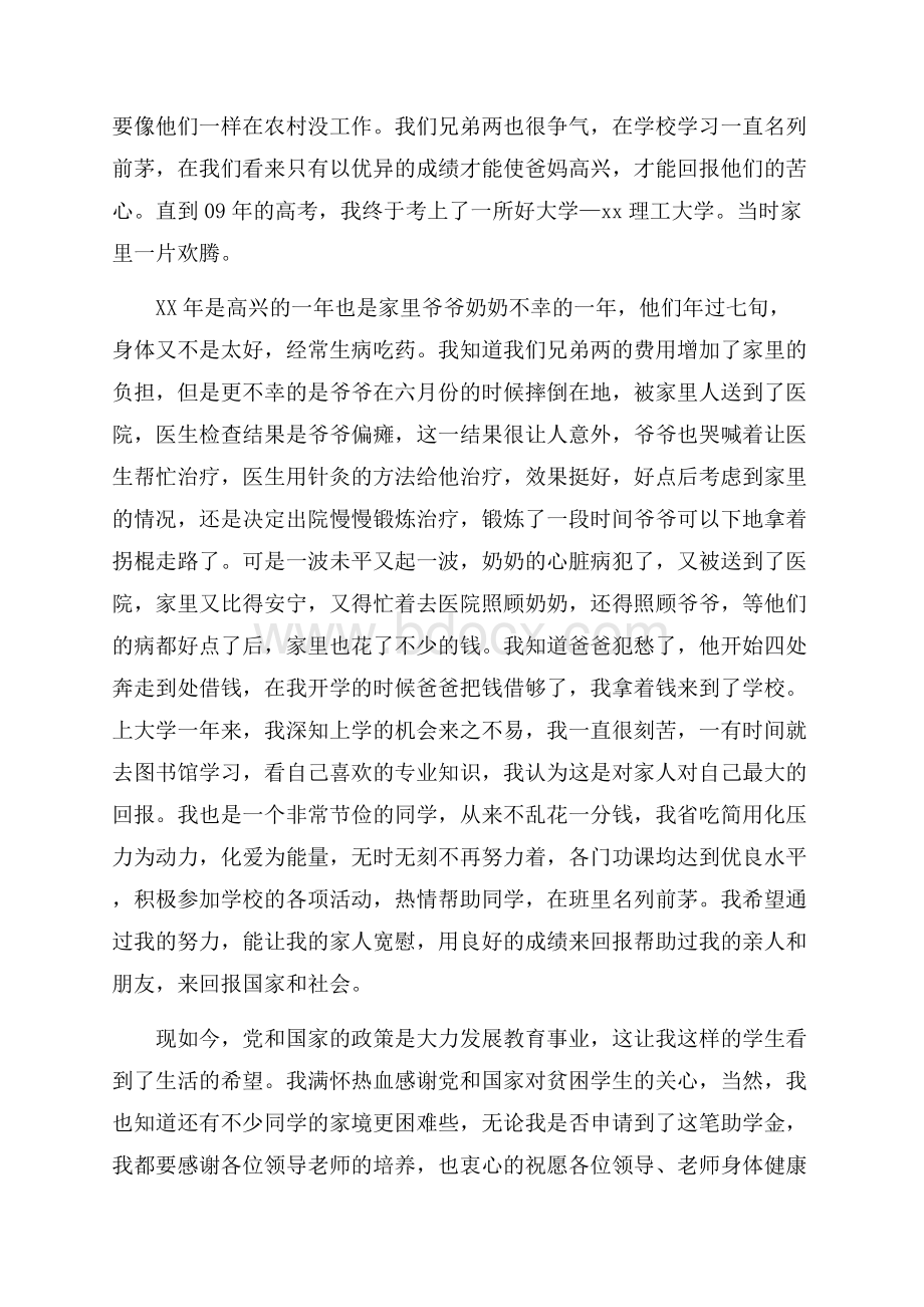 必备贫困申请书三篇.docx_第2页