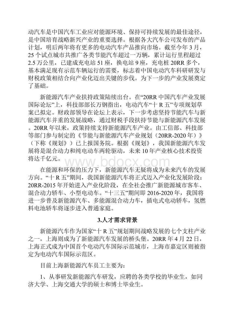 9A文汽车运用技术专业新能源汽车方向建设方案.docx_第3页