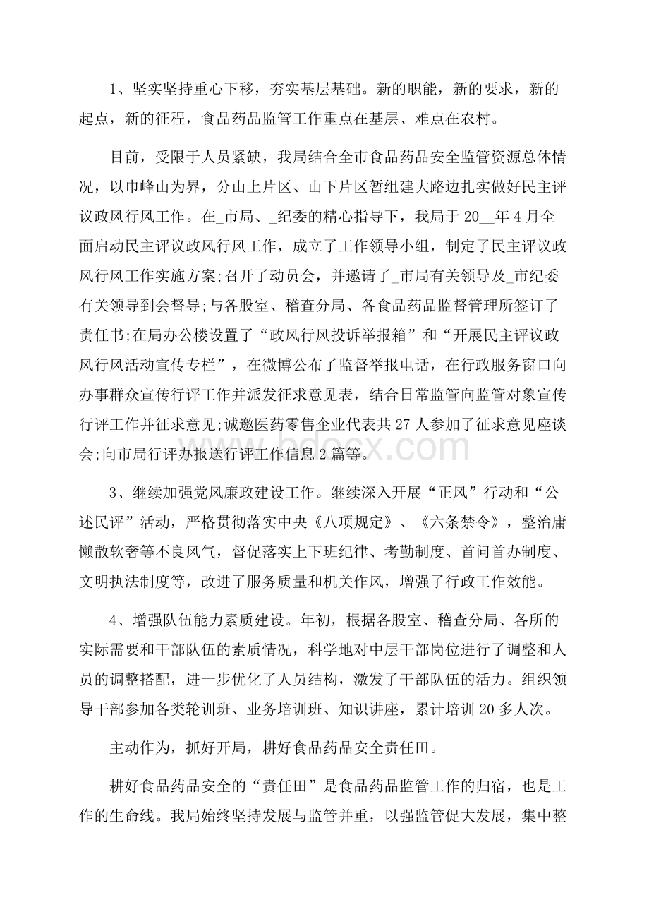 年终工作总结怎么写_年终个人工作总结.docx_第2页