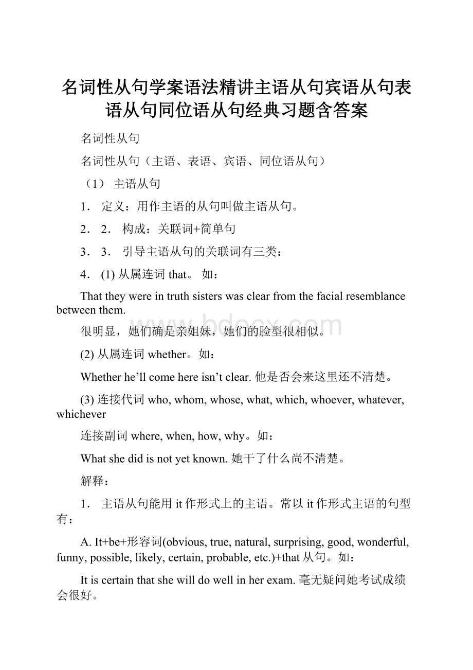 名词性从句学案语法精讲主语从句宾语从句表语从句同位语从句经典习题含答案.docx_第1页