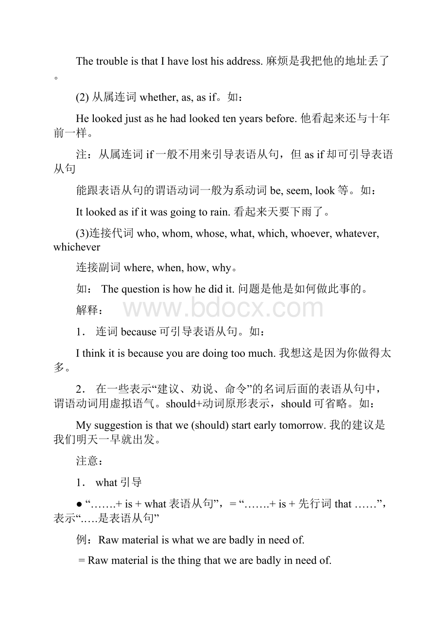 名词性从句学案语法精讲主语从句宾语从句表语从句同位语从句经典习题含答案.docx_第3页