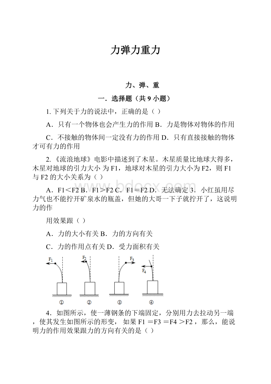 力弹力重力.docx