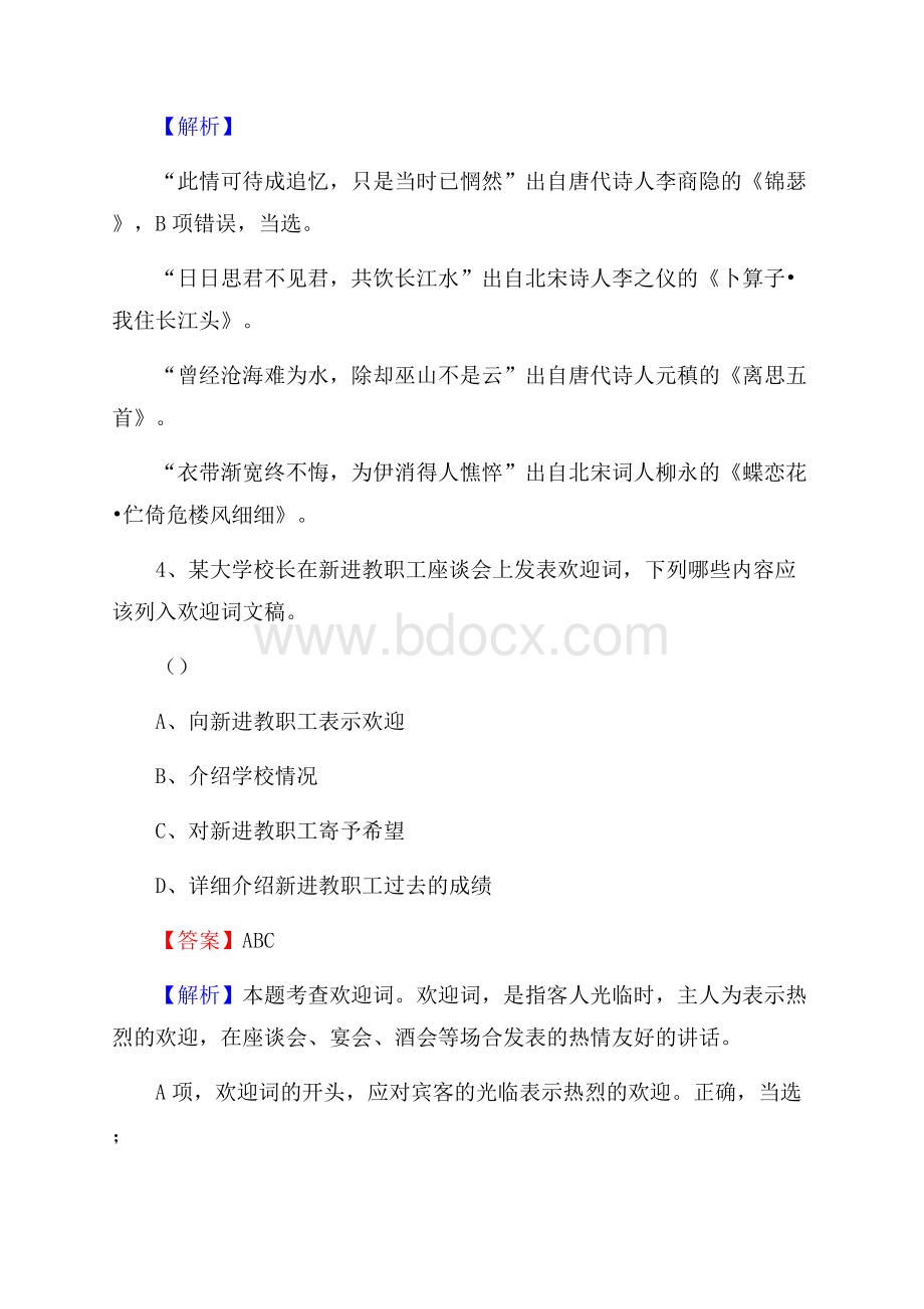 上半年山东省聊城市冠县人民银行招聘毕业生试题及答案解析.docx_第3页