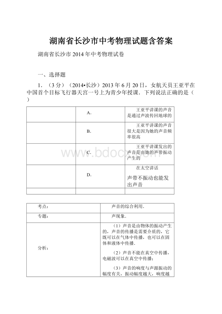 湖南省长沙市中考物理试题含答案.docx_第1页