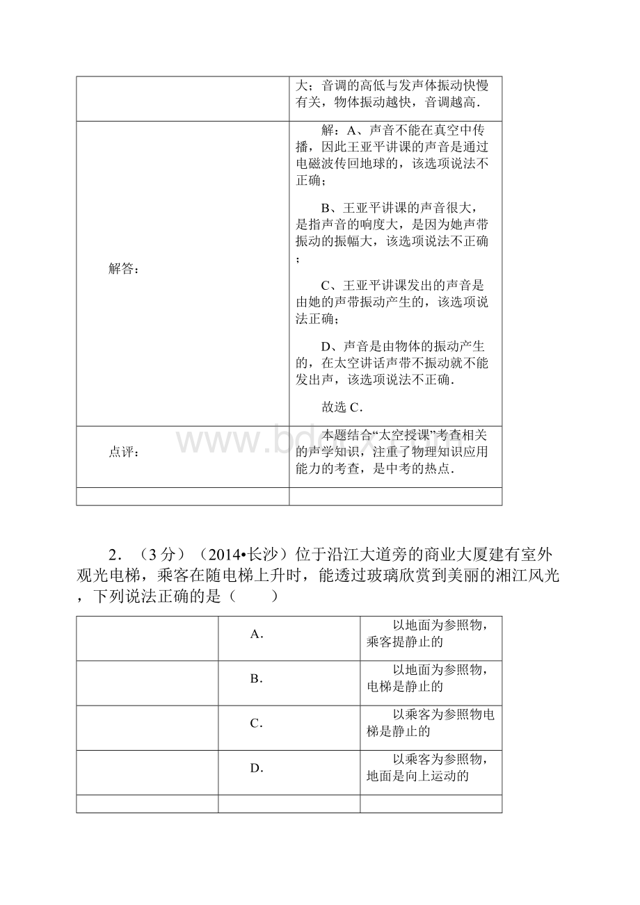 湖南省长沙市中考物理试题含答案.docx_第2页