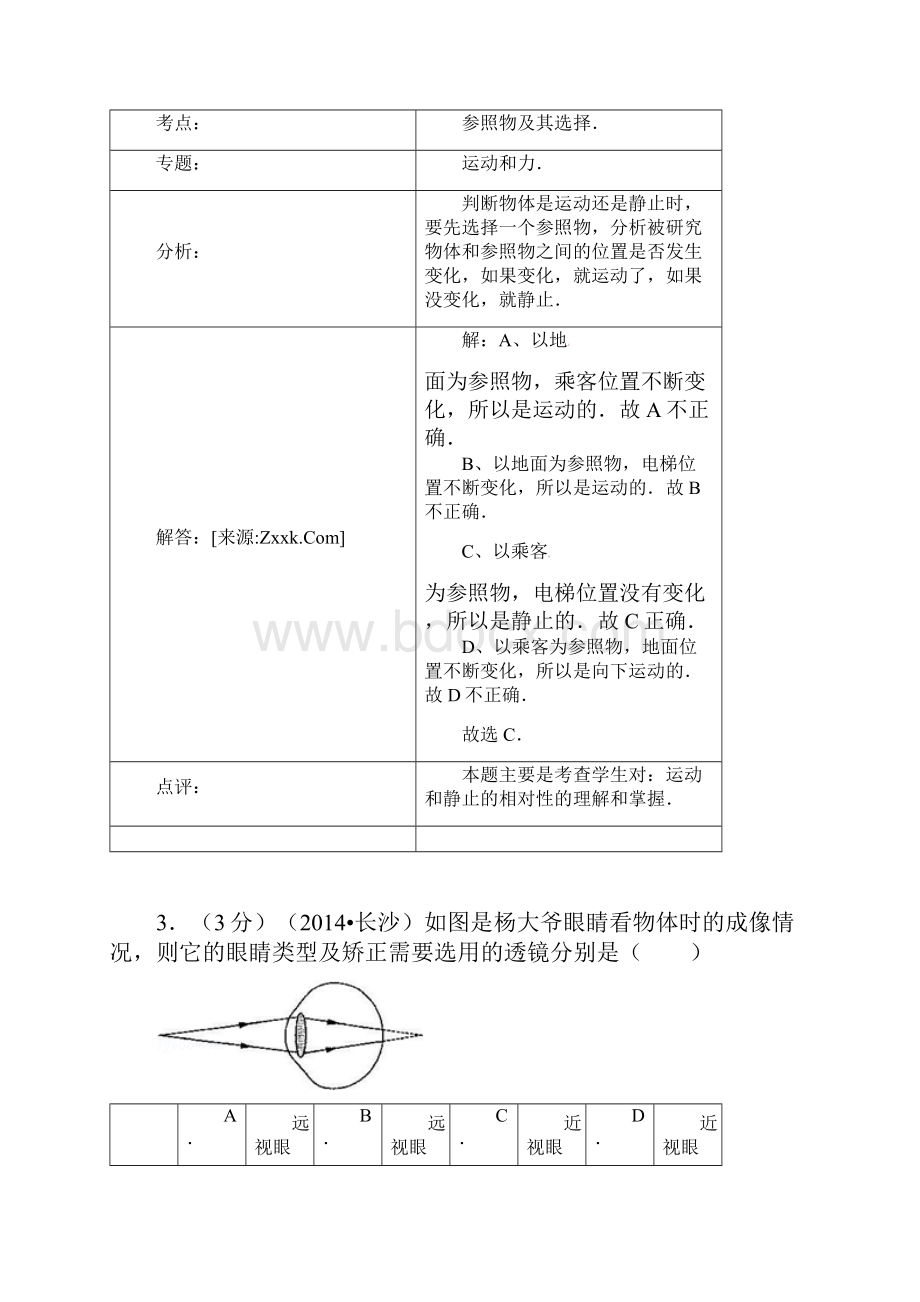 湖南省长沙市中考物理试题含答案.docx_第3页