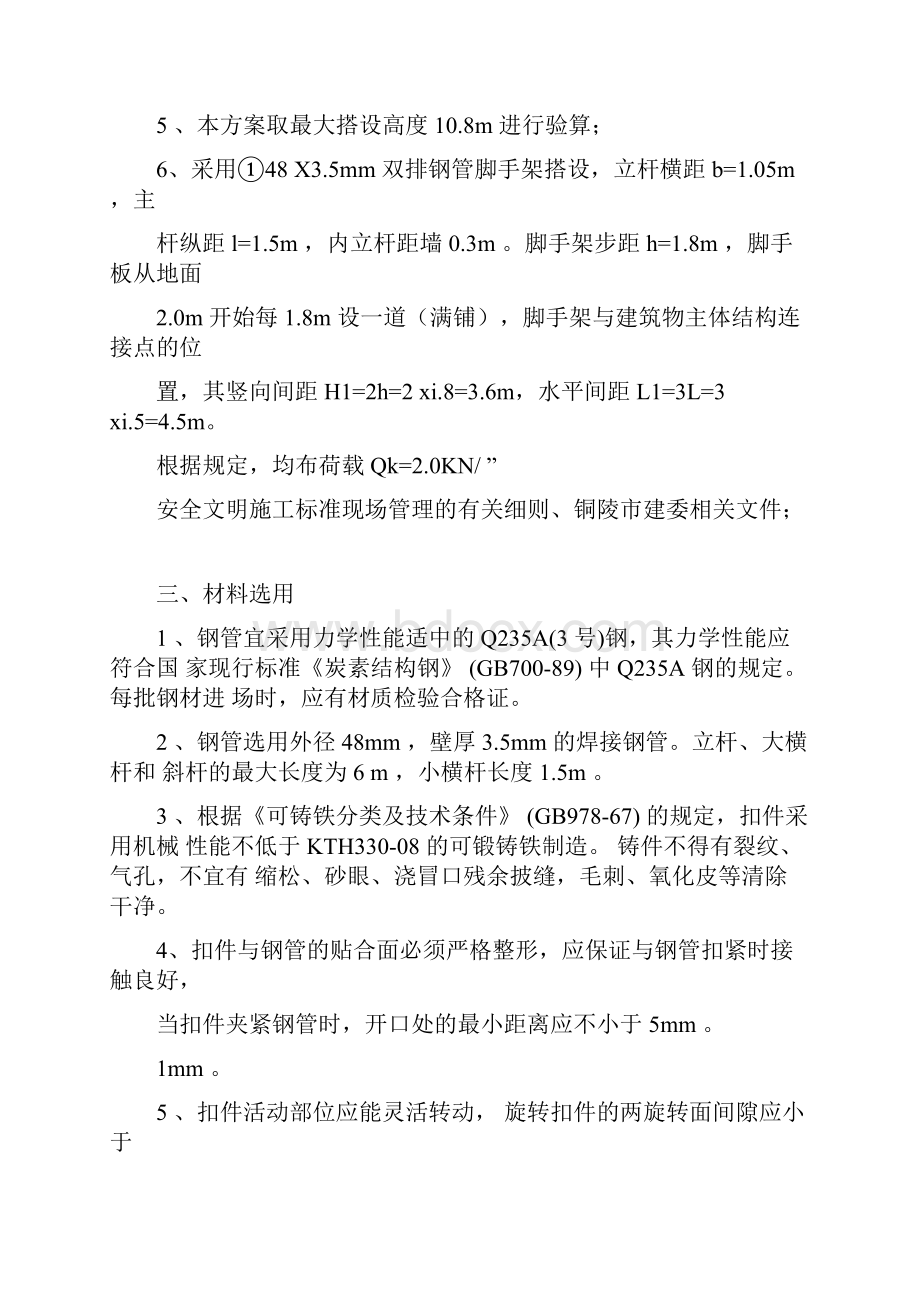 排架结构脚手架施工方案.docx_第3页