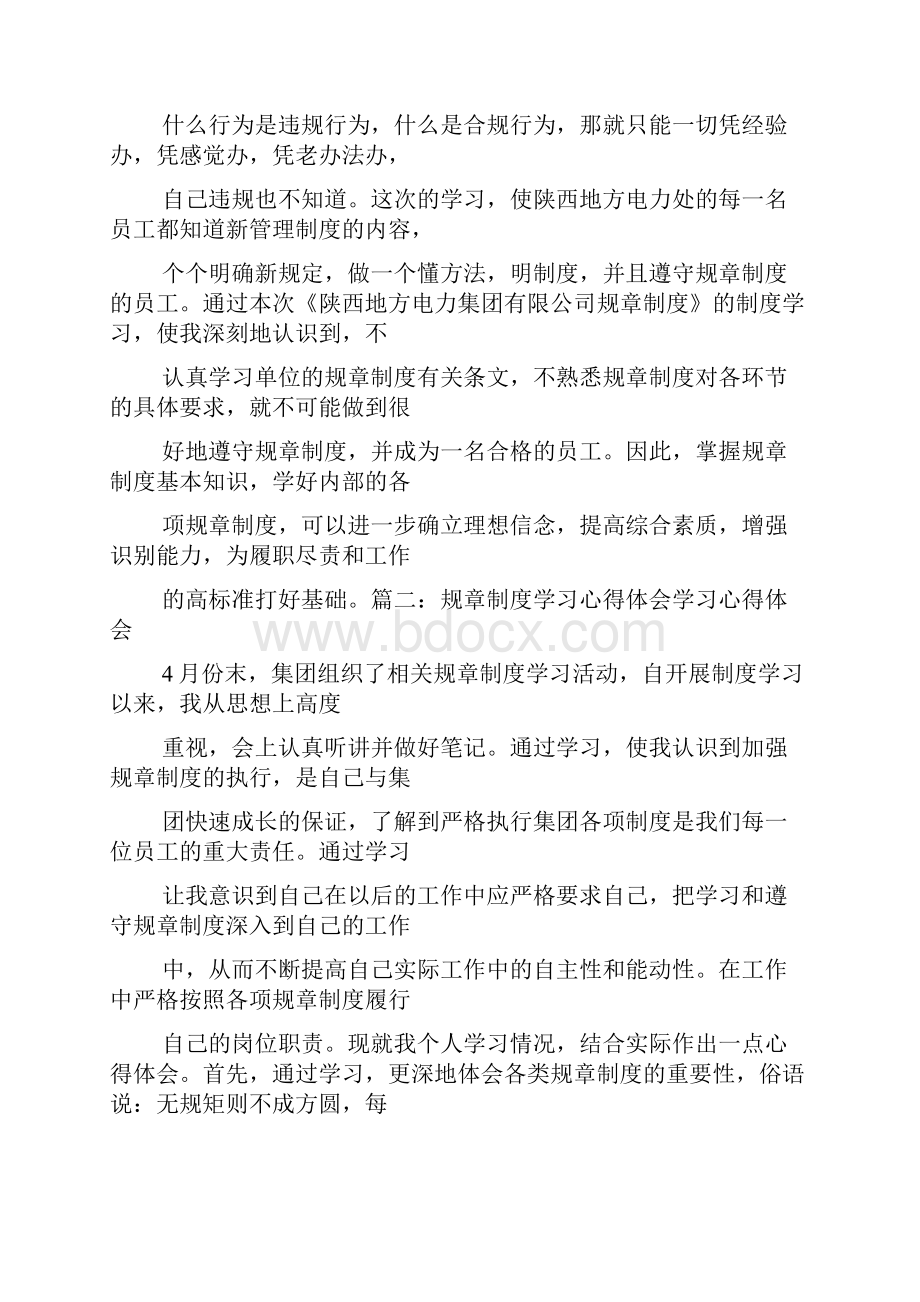 个人总结遵守各项规章制度.docx_第2页