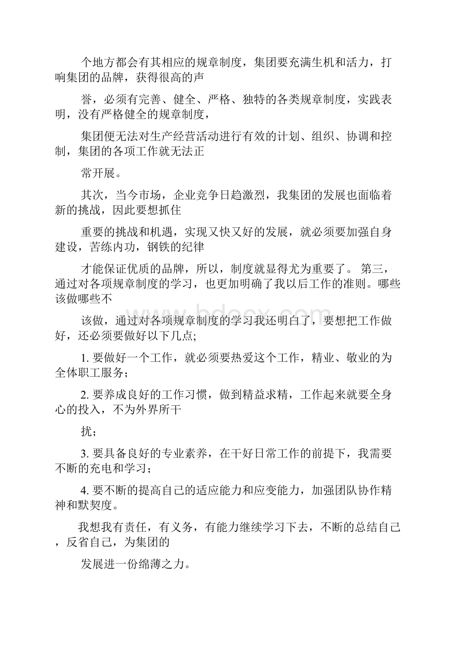 个人总结遵守各项规章制度.docx_第3页