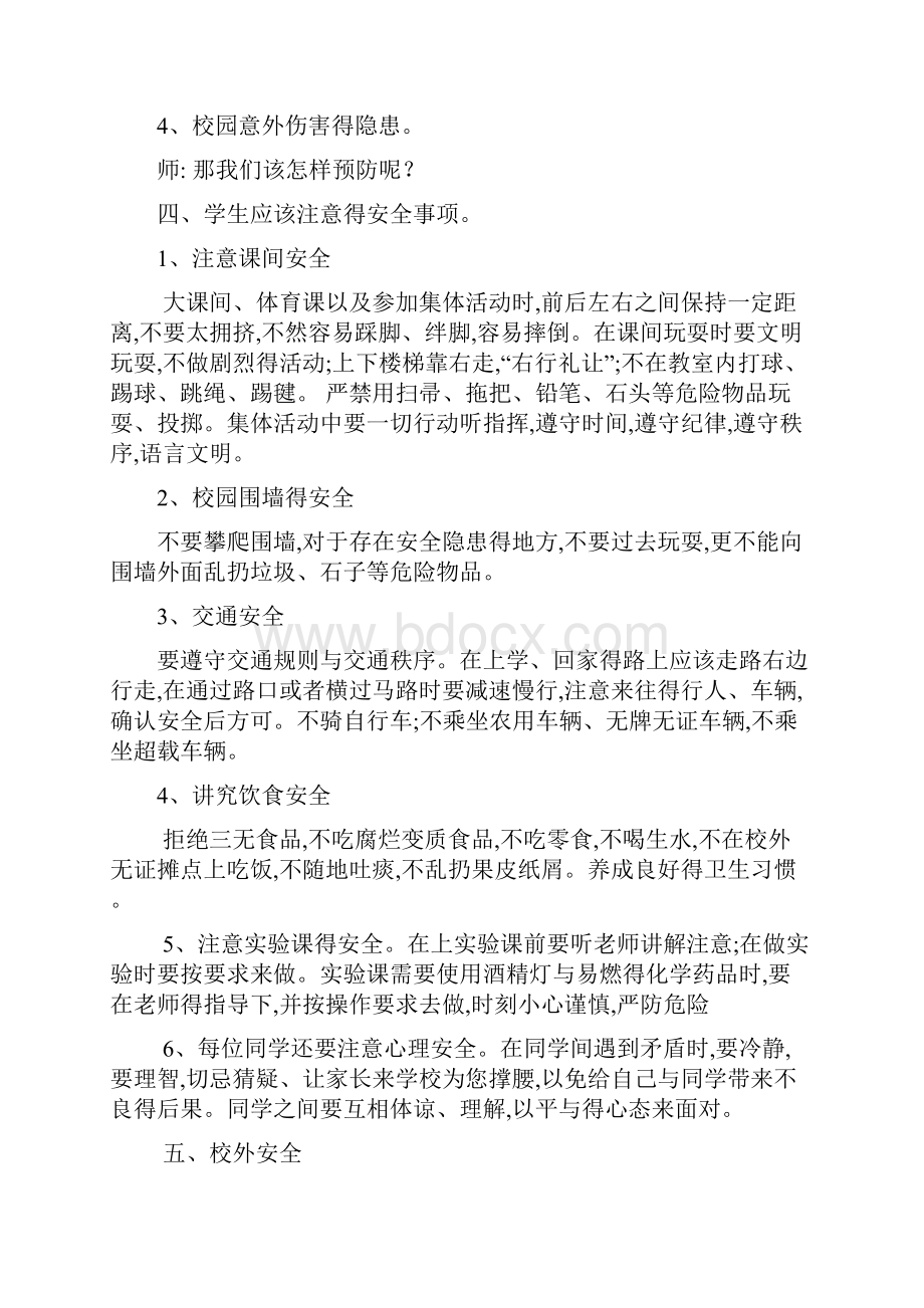 校园安全教育教案.docx_第2页