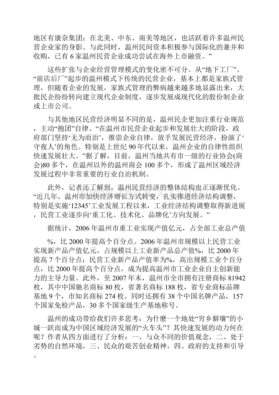 温州改革开放30年的变化.docx_第2页