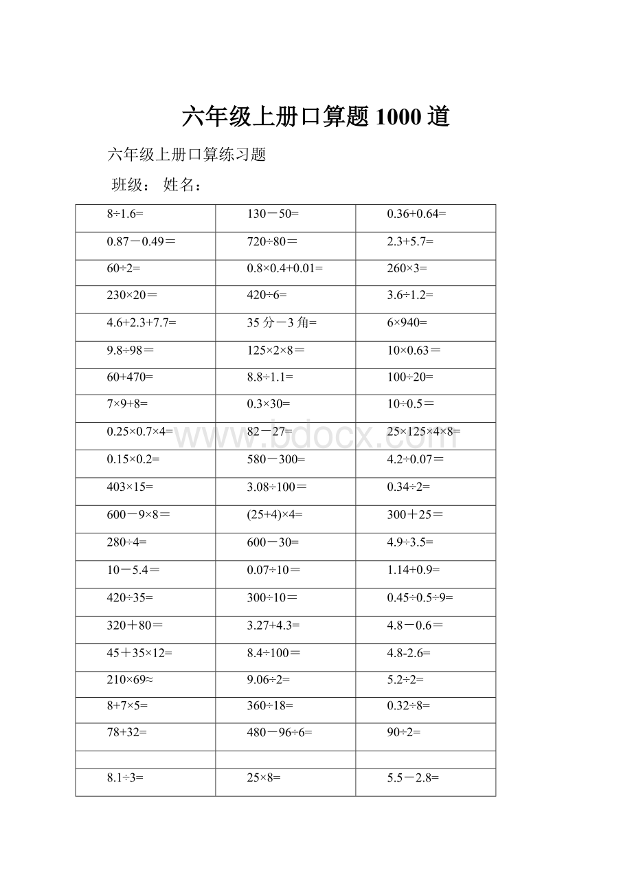 六年级上册口算题1000道.docx_第1页