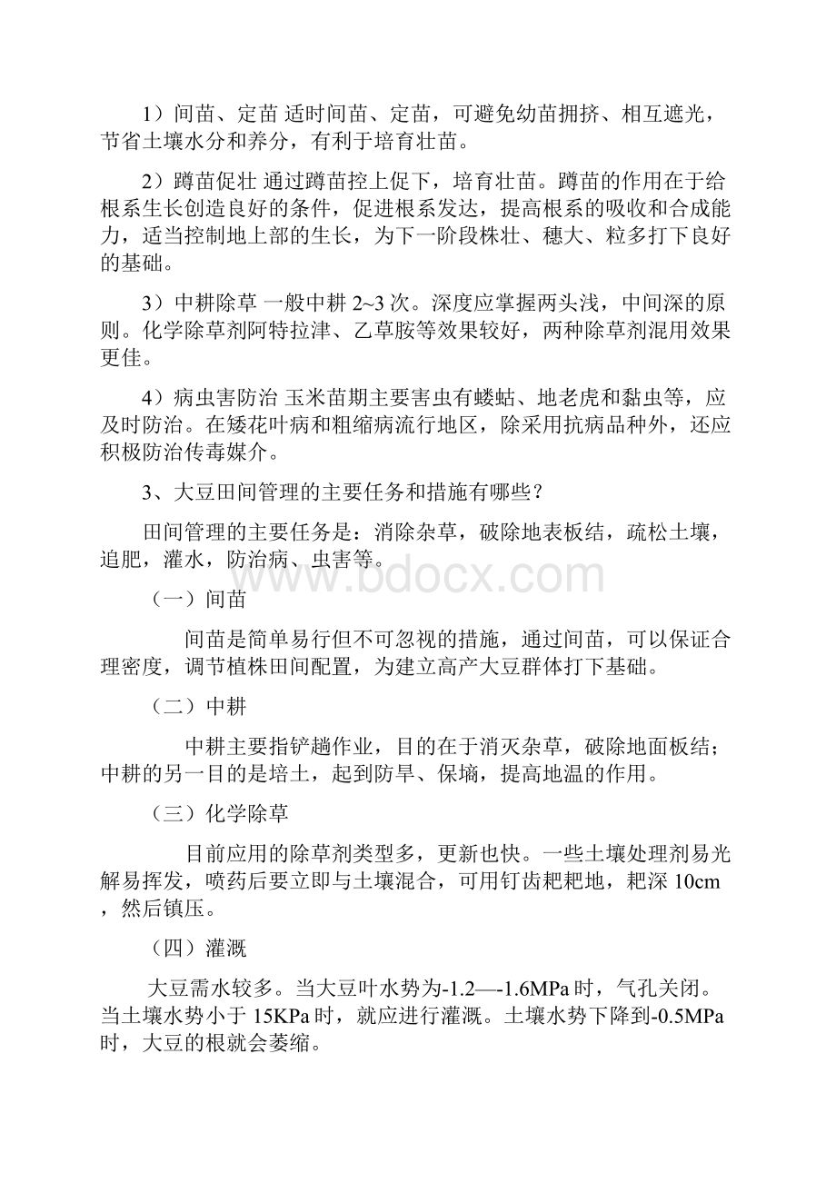 作物栽培学复习资料完整版.docx_第3页