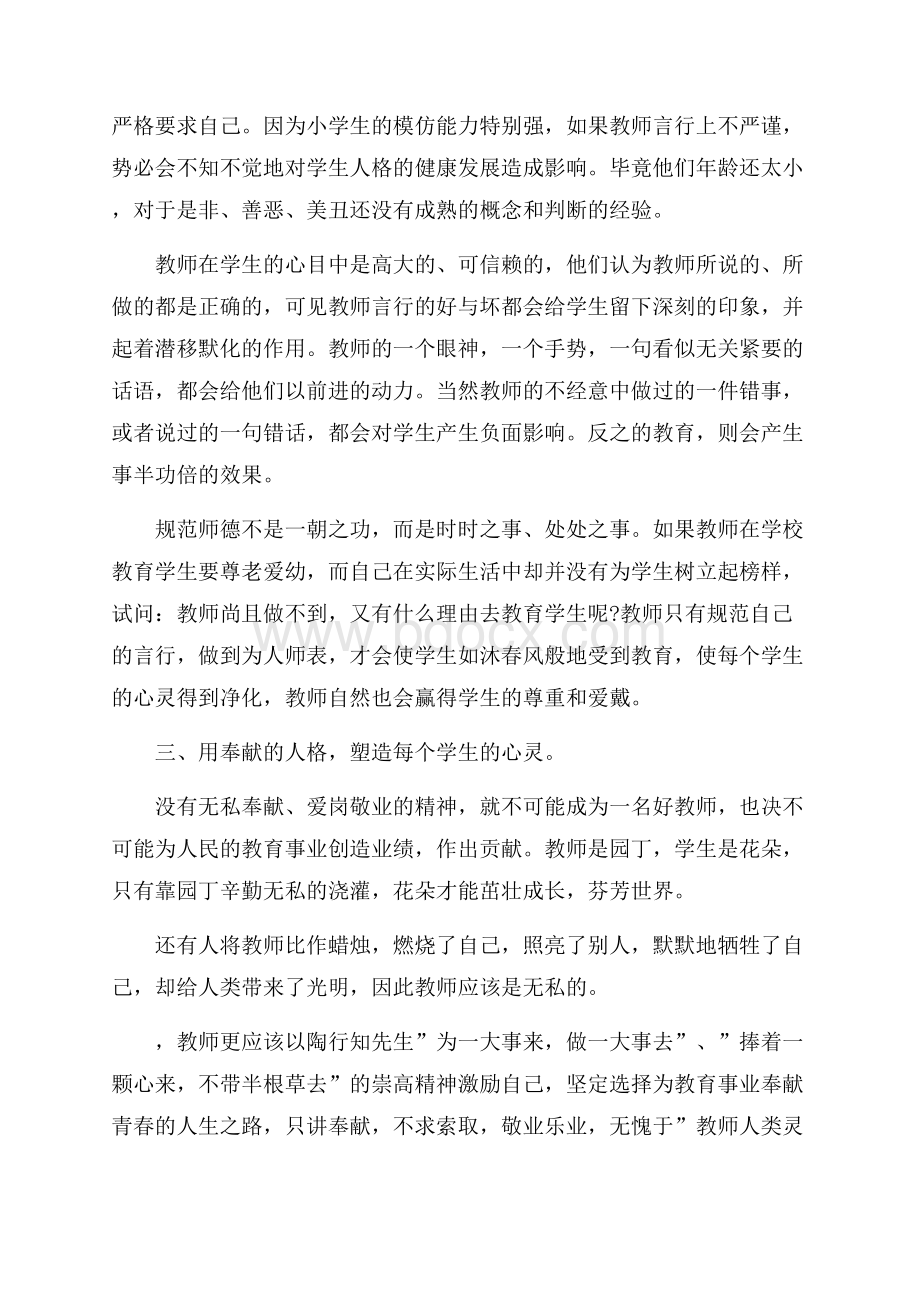 精品师德学习心得体会范文8篇.docx_第2页