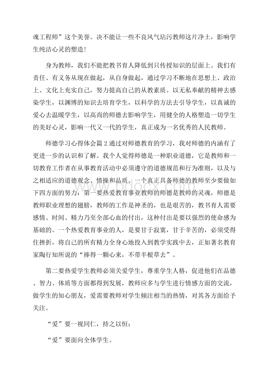 精品师德学习心得体会范文8篇.docx_第3页