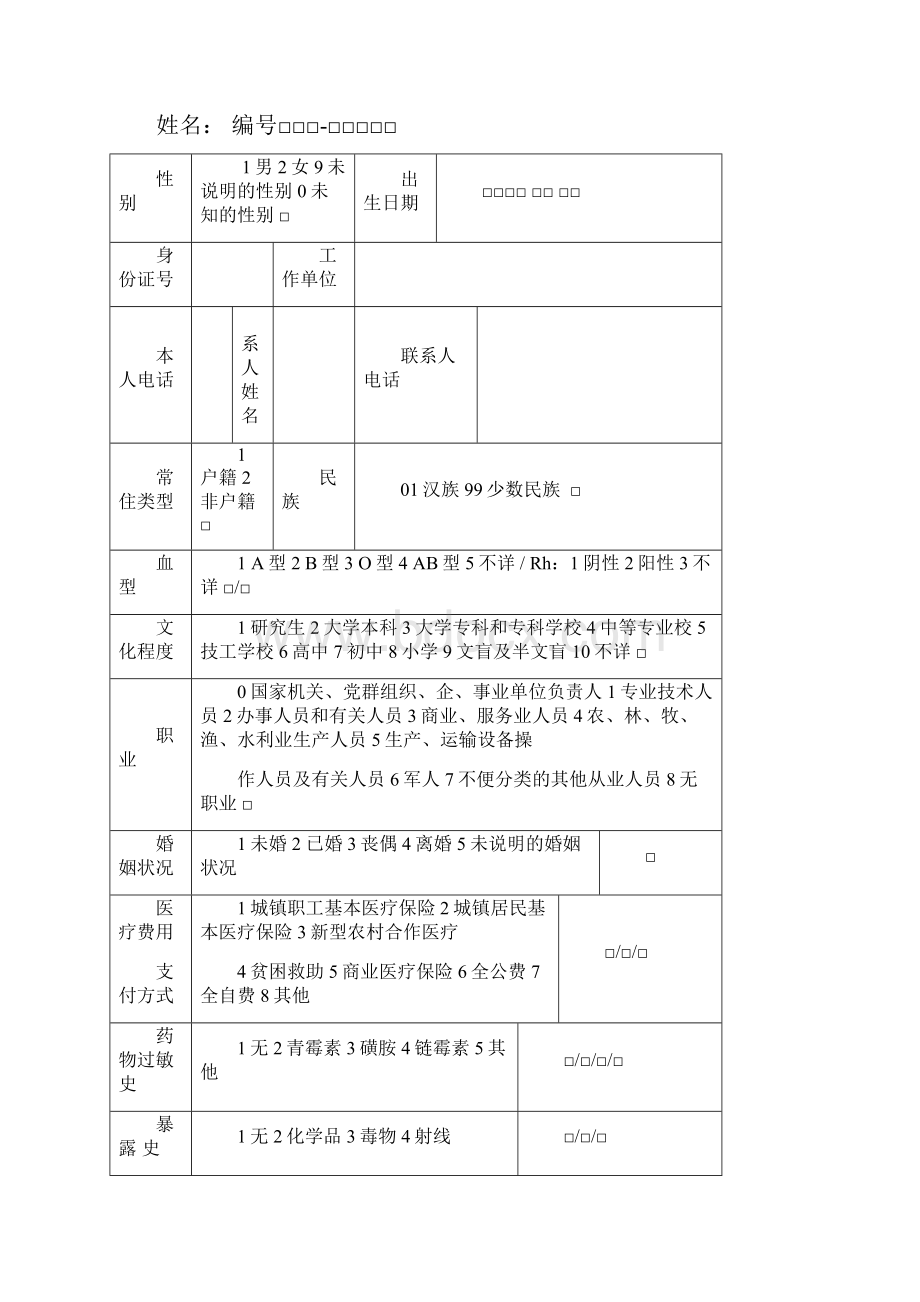 国家基本公共卫生服务设计规范标准第三版.docx_第2页