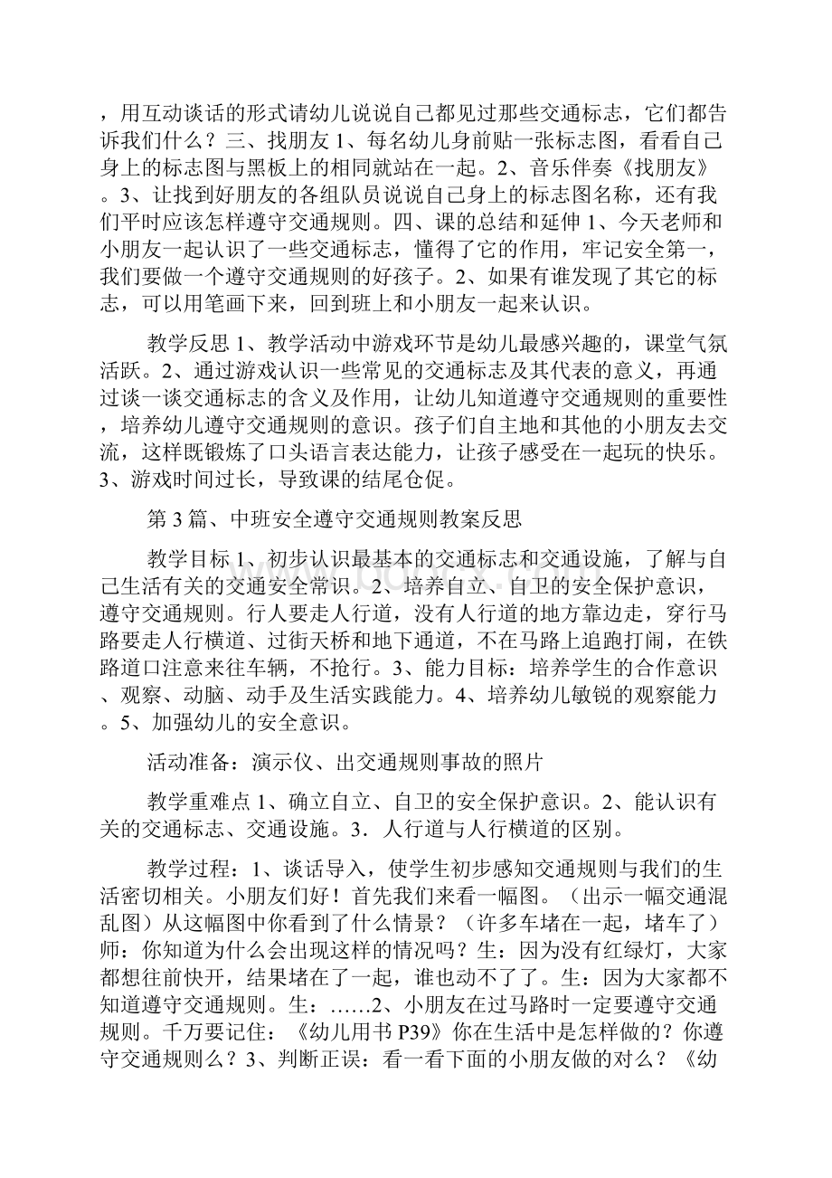 中班幼儿交通安全教案100篇.docx_第3页