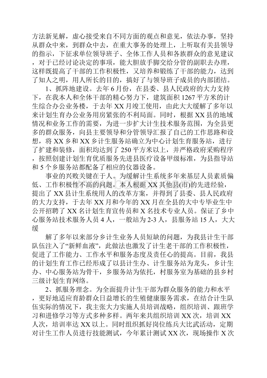 计生办主任述职报告.docx_第3页