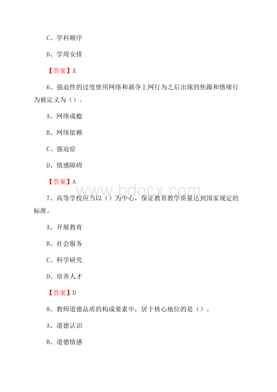 上海电影艺术职业学院教师招聘考试试题及答案.docx_第3页