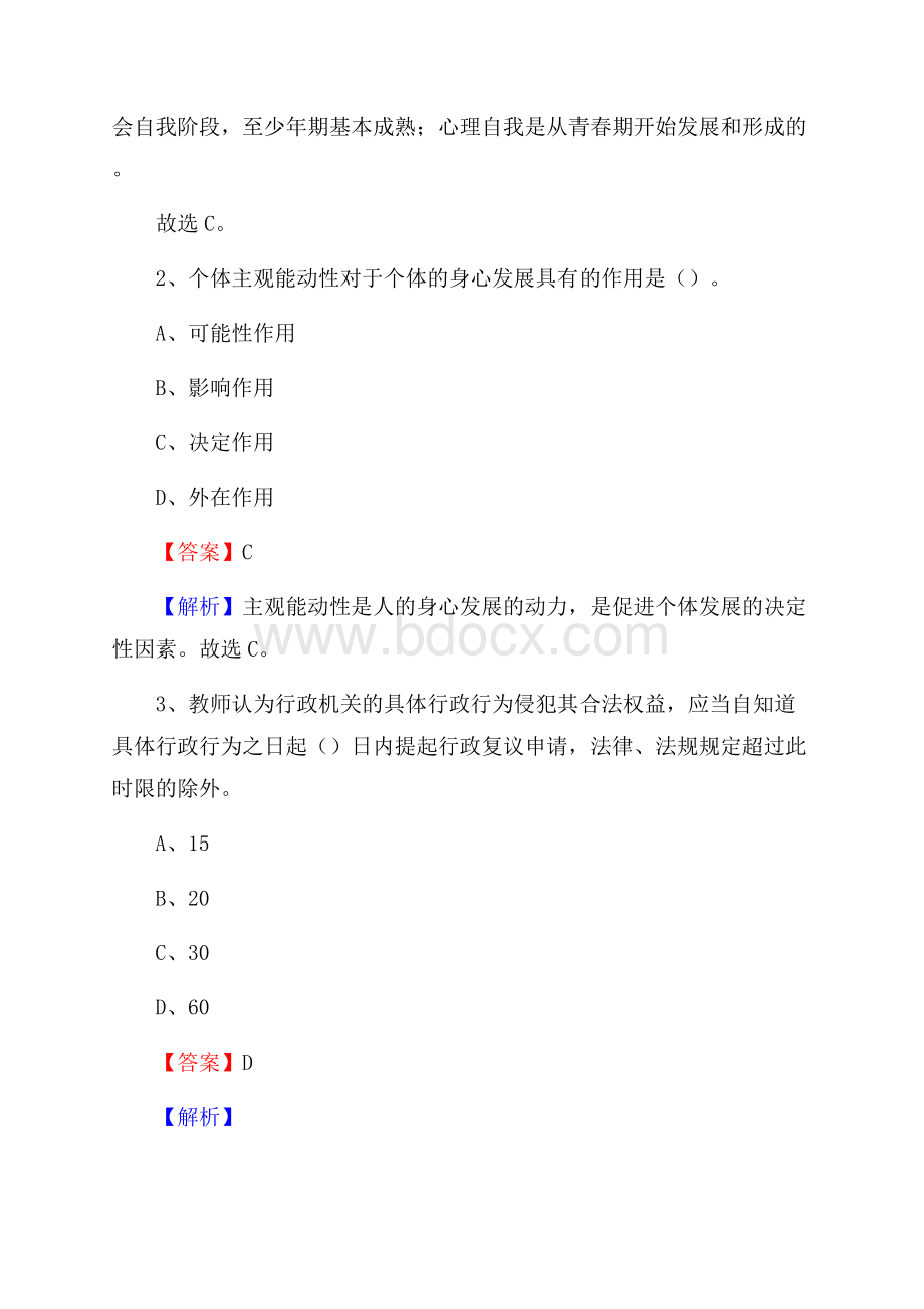 山西省贸易学校教师招聘试题及答案.docx_第2页