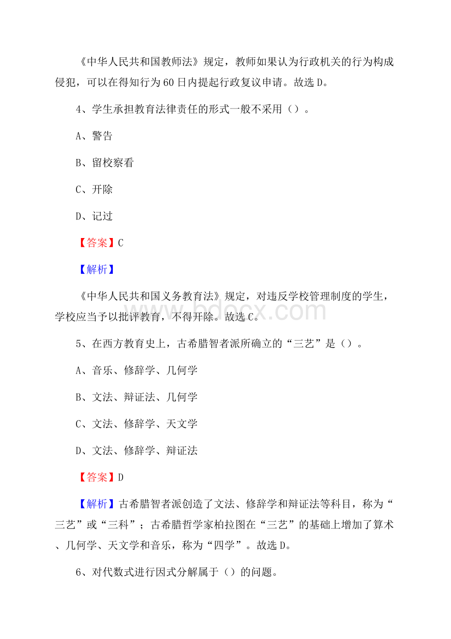 山西省贸易学校教师招聘试题及答案.docx_第3页