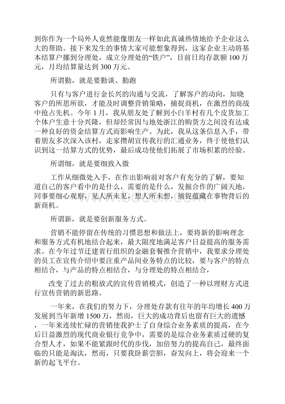 营销经验发言稿.docx_第2页