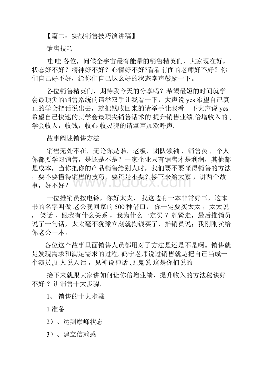 营销经验发言稿.docx_第3页