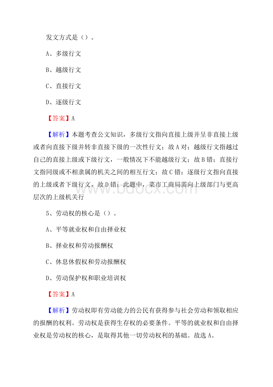 下半年西藏拉萨市堆龙德庆县事业单位招聘考试真题及答案.docx_第3页