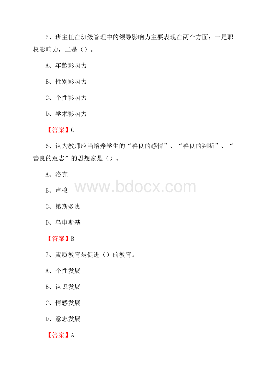 昌吉职业技术学院教师招聘考试试题及答案.docx_第3页