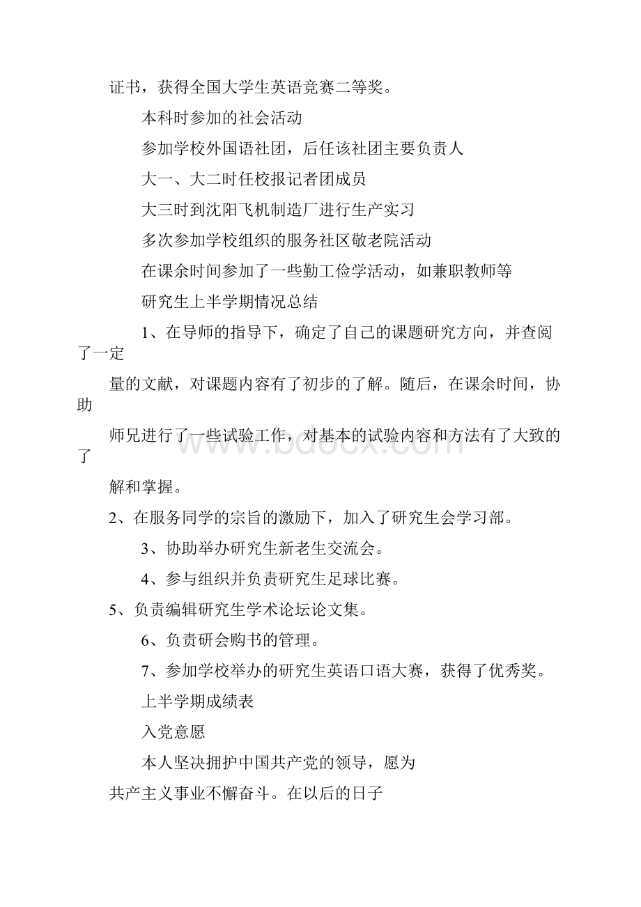 入党个人简历表格doc.docx_第2页