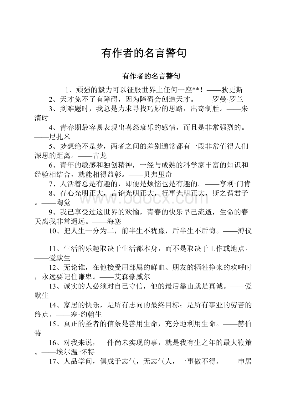 有作者的名言警句.docx_第1页