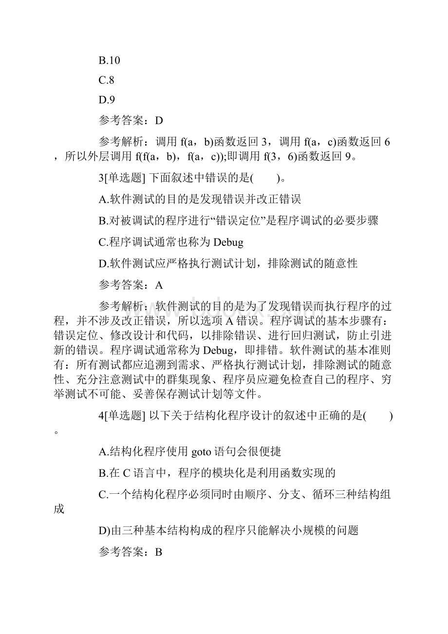 计算机二级C语言考试考前模拟试题2.docx_第2页