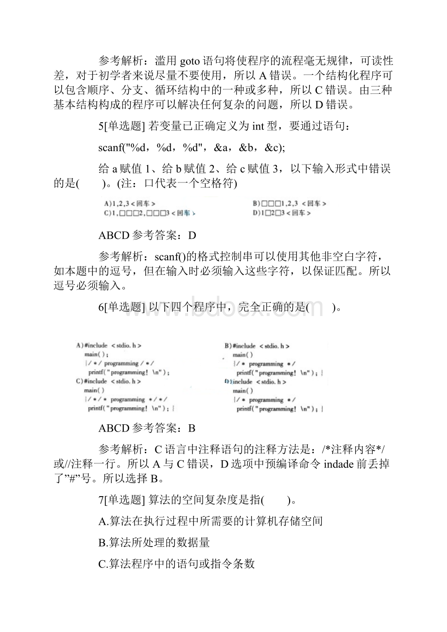 计算机二级C语言考试考前模拟试题2.docx_第3页
