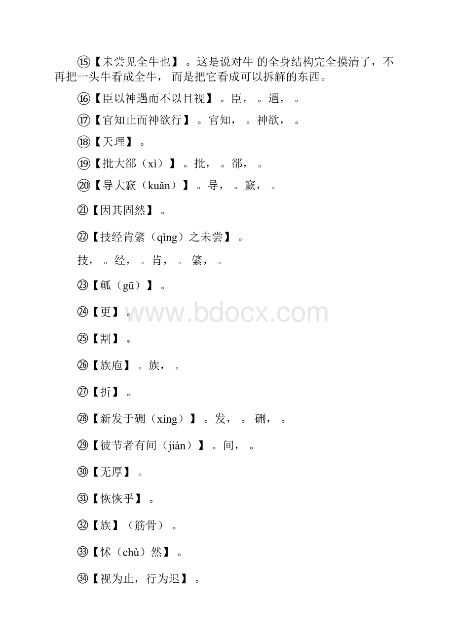 《庖丁解牛》注释文言现象翻译选择阅读习题部编版必修下册.docx_第2页