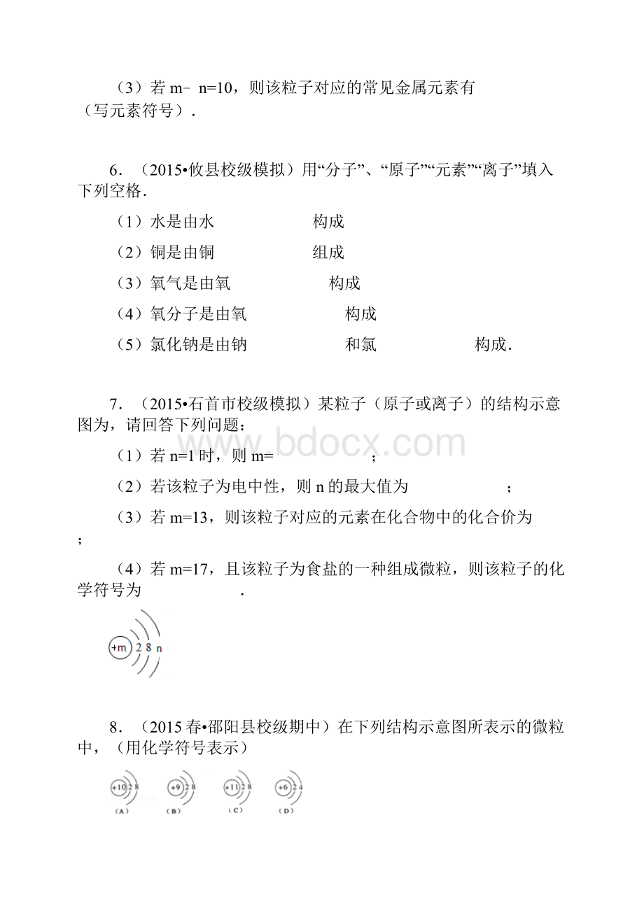 第三单元物质构成的奥秘测试题2.docx_第3页