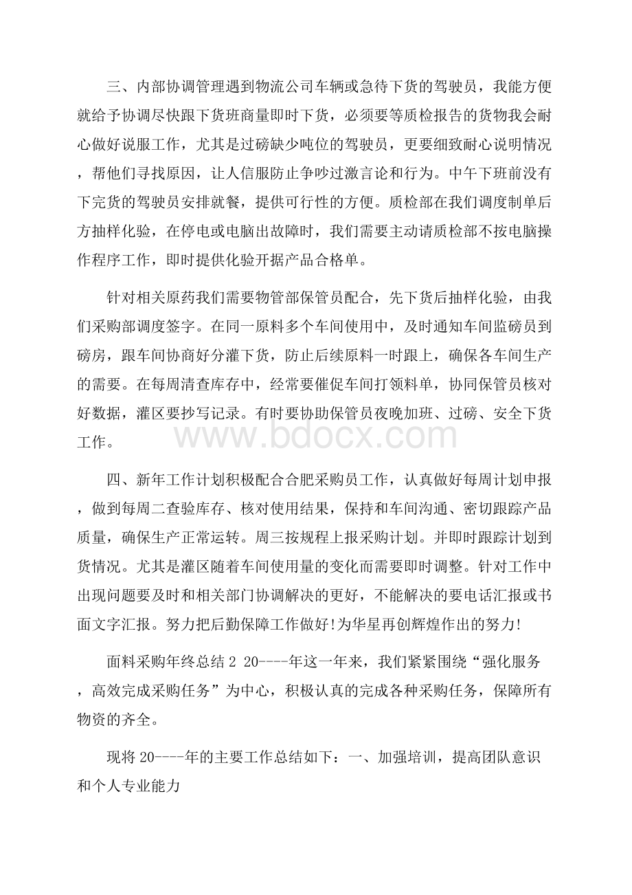 面料采购年终总结最新.docx_第2页