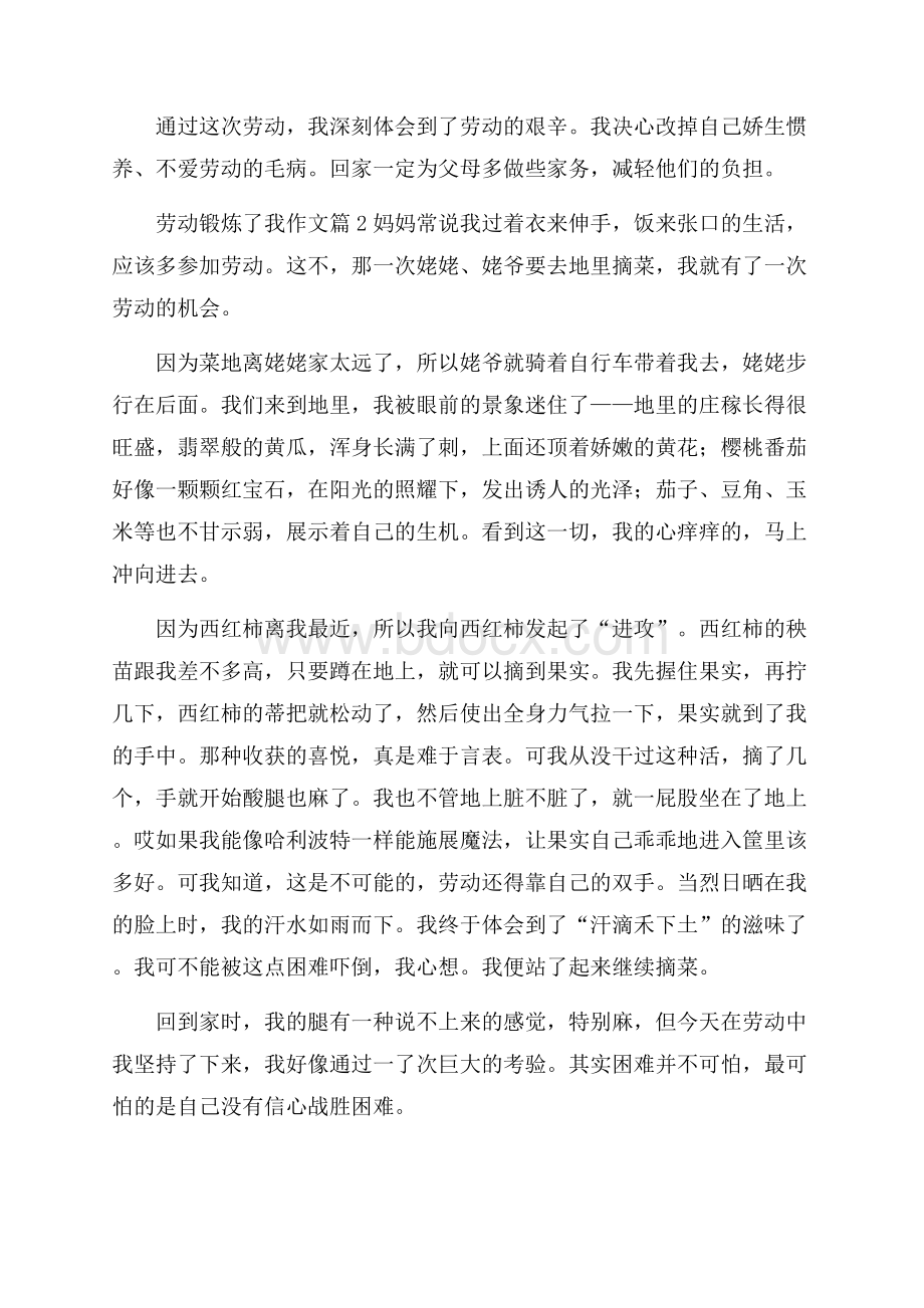 劳动锻炼了我作文.docx_第2页