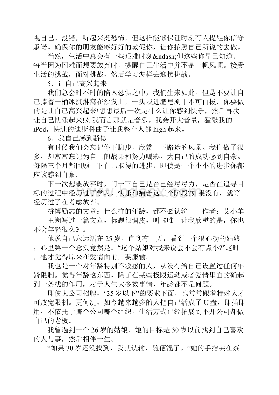 拼搏励志的文章.docx_第2页