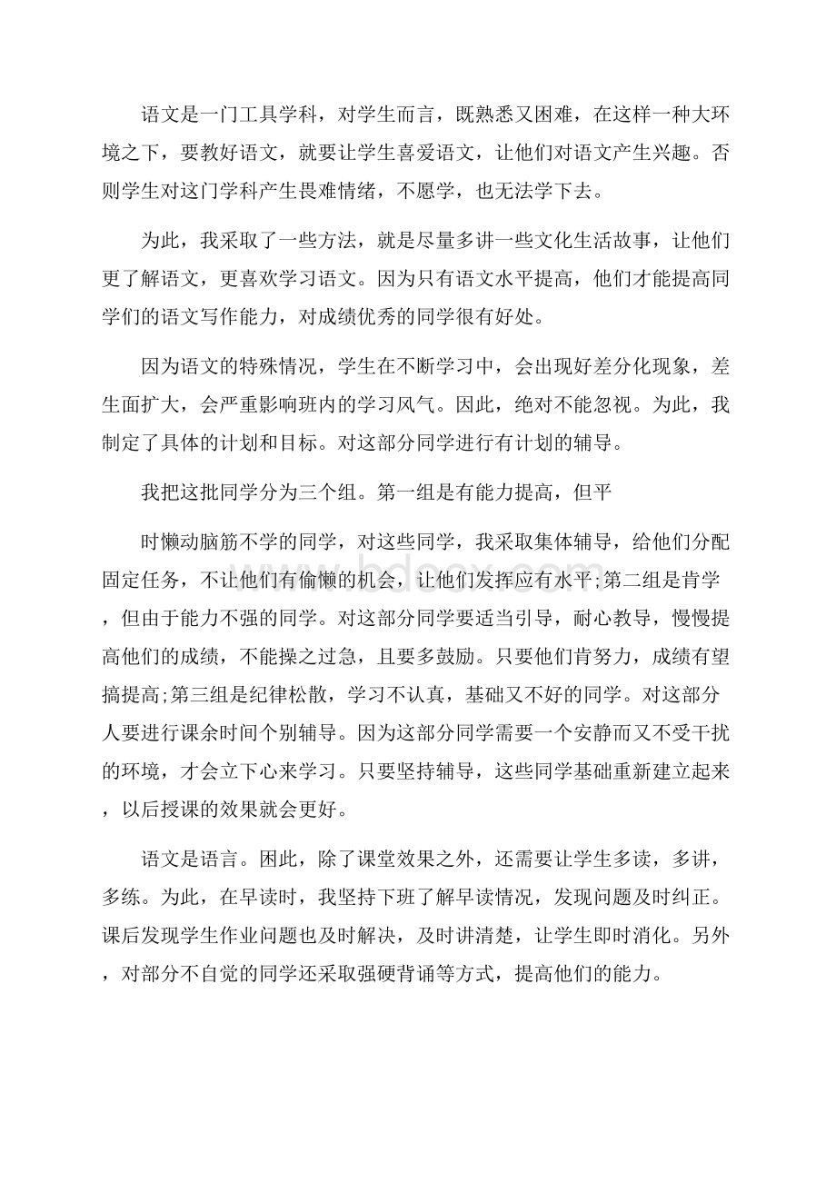 六年级语文教师年度工作报告总结优选范文5篇.docx_第3页