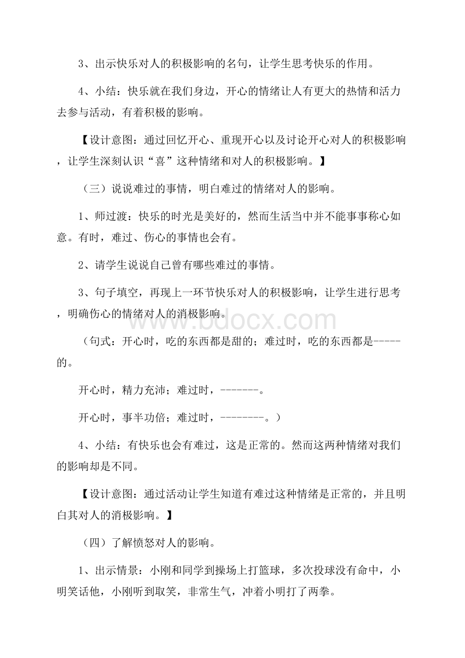 《情绪之花》教学设计.docx_第3页