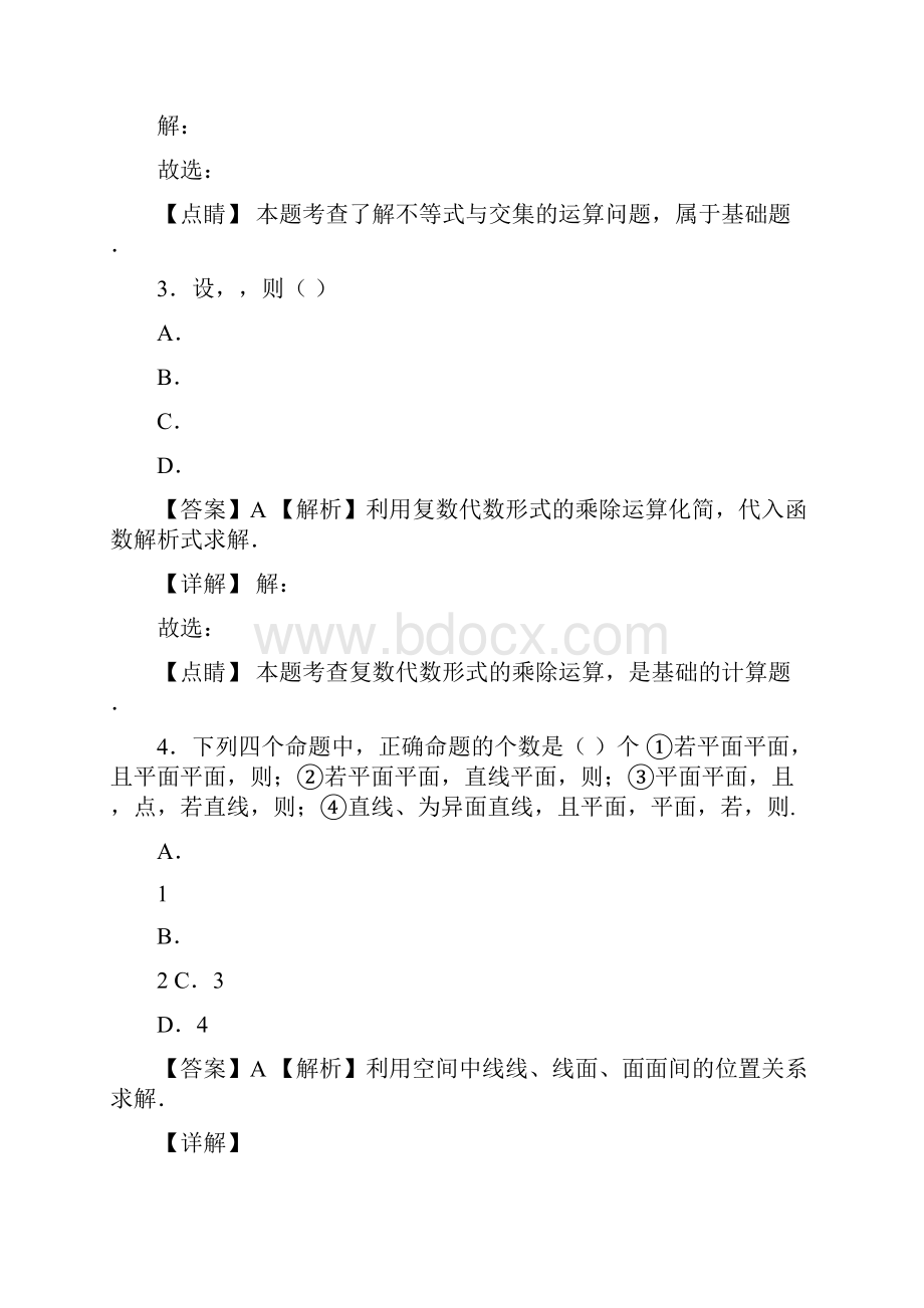 届市高三第六次质量检测数学文试题解析版九师联盟二月质量检测.docx_第2页