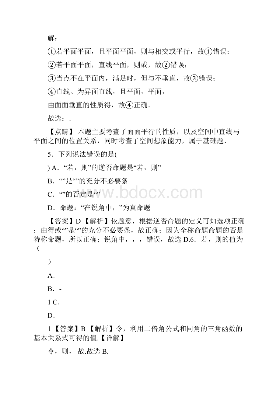 届市高三第六次质量检测数学文试题解析版九师联盟二月质量检测.docx_第3页