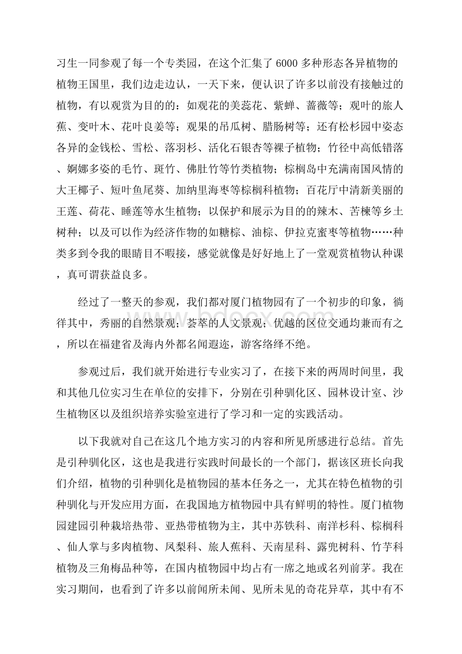 精华社会实践报告五篇.docx_第2页