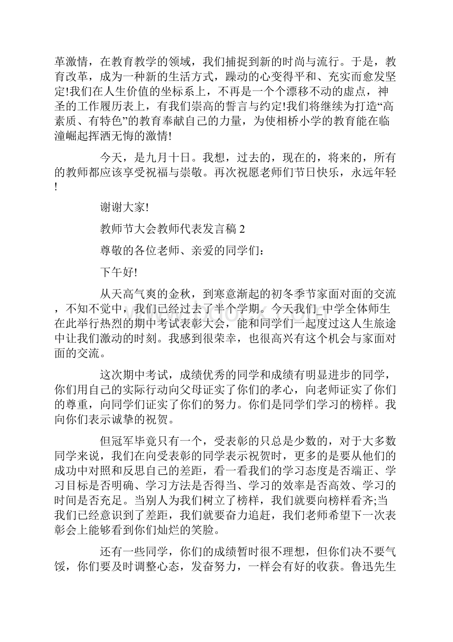 教师节暨颁奖大会教师代表发言稿5篇.docx_第3页