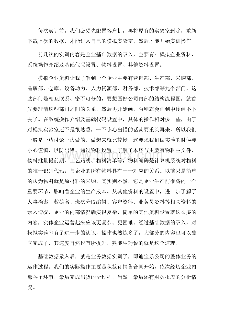 会计实训心得体会(15篇).docx_第2页